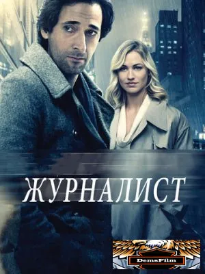 Журналист 2015