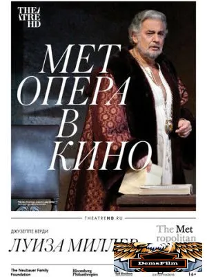 Луиза Миллер 2018