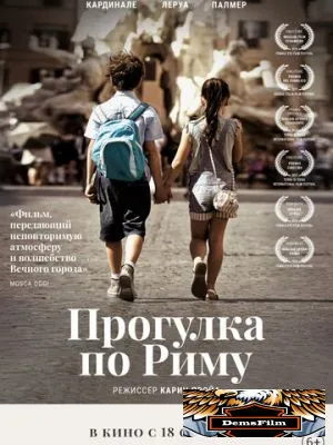 Прогулка по Риму 2017
