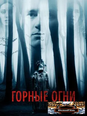 Горные огни 2017