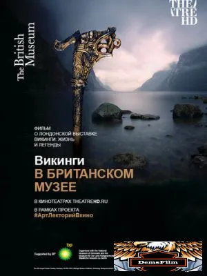 Викинги в Британском музее 2014