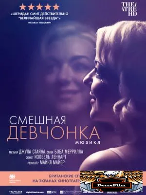 Смешная девчонка 2018
