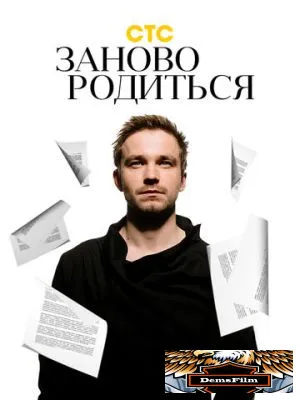 #Зановородиться 2018
