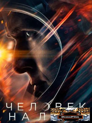 Человек на Луне 2018