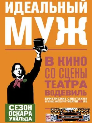Идеальный муж 2018