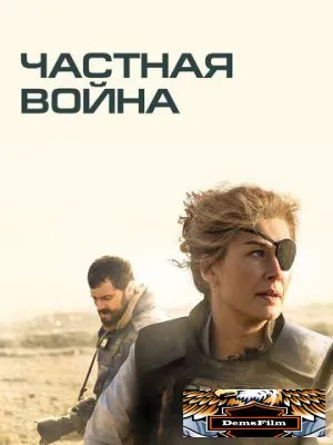 Частная война 2018