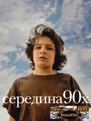 Середина 90-х 2018