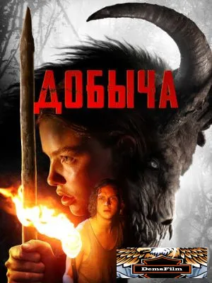 Добыча 2019