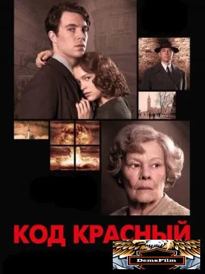 Код Красный 2018