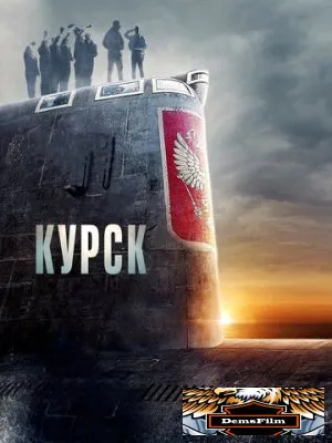 Курск 2018
