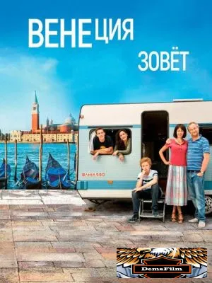 Венеция зовет 2019