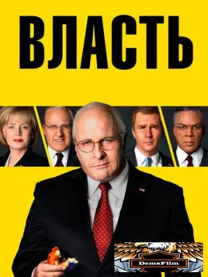 Власть 2018