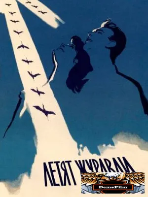 Летят журавли 1957