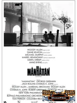Манхэттен 1979