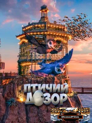 Птичий дозор 2019