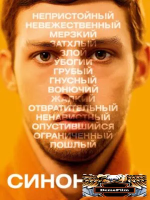 Синонимы 2019