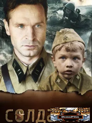 Солдатик 2018