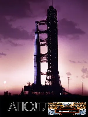 Аполлон-11 2019
