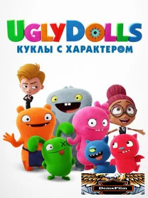 UglyDolls. Куклы с характером 2019