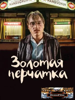Золотая перчатка 2019