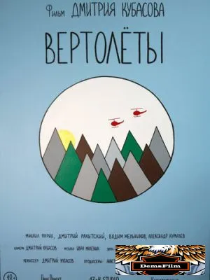 Вертолеты 2018