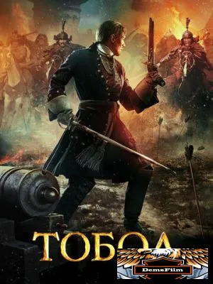 Тобол 2018