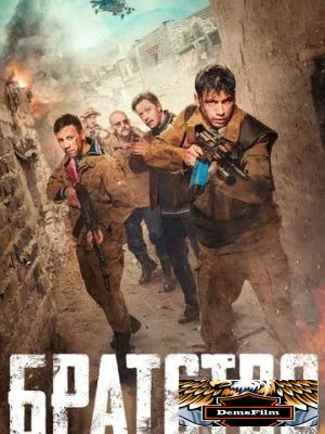 Братство 2019