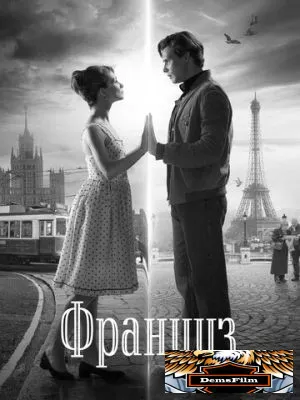 Француз 2019