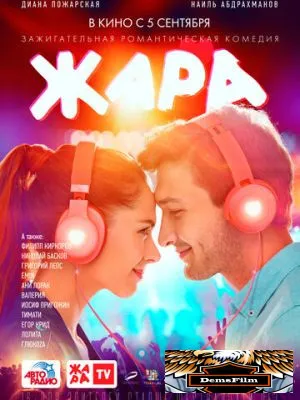 Жара 2019