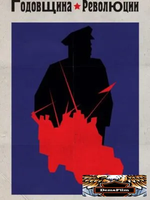 Годовщина революции 1918