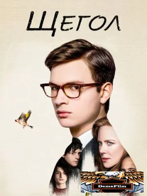 Щегол 2019