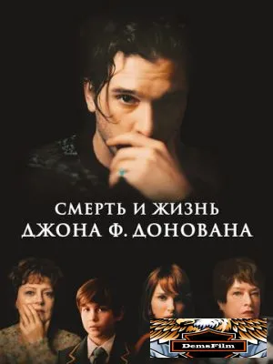 Смерть и жизнь Джона Ф. Донована 2018