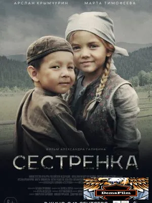 Сестрёнка 2019
