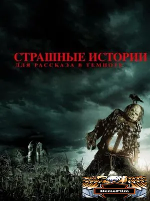 Страшные истории для рассказа в темноте 2019