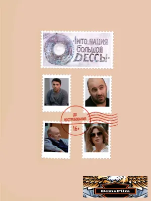 INTO_нация Большой Одессы 2018