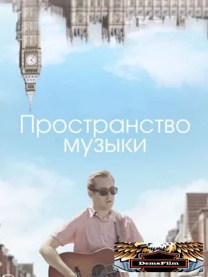 Пространство музыки 2018