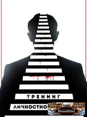 Тренинг личностного роста 2018