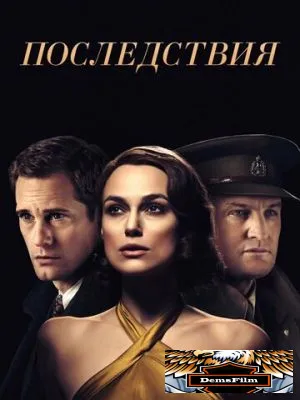 Последствия 2019