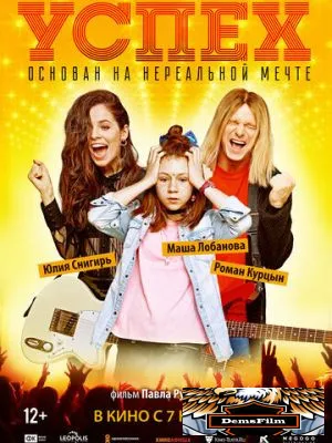 Успех 2019