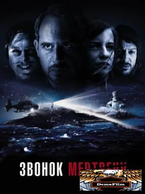 Звонок мертвецу 2018