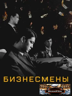 Бизнесмены 2018