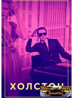 Холстон 2019