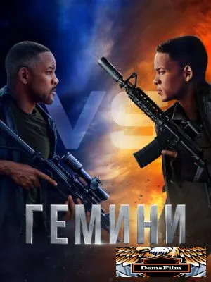 Гемини 2019