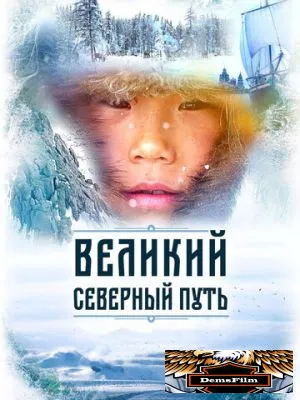 Великий северный путь 2019