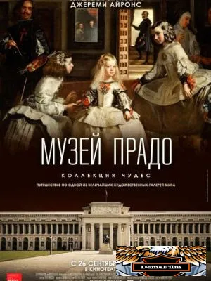 Музей Прадо: Коллекция чудес 2019