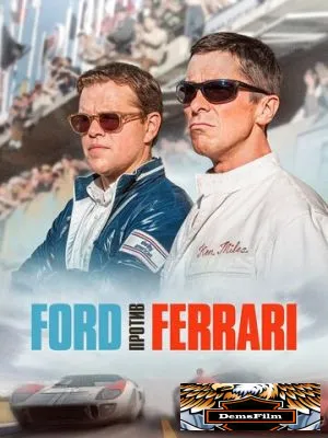 Ford против Ferrari 2019