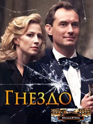 Гнездо 2019