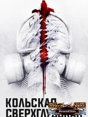 Кольская сверхглубокая 2020