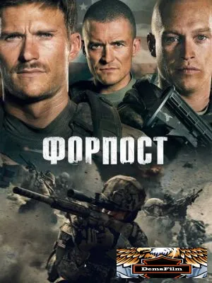 Форпост 2019
