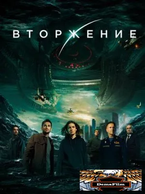 Вторжение 2019